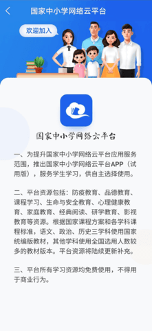 国家中小学智慧教育平台app免费网课