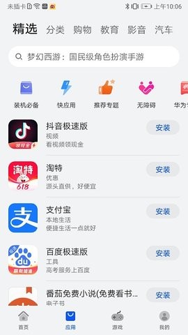 荣耀应用商店app