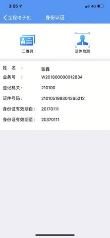 辽宁企业登记实名验证app