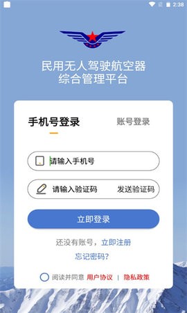 uom无人机实名登记app