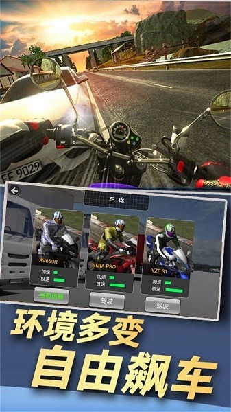 摩托车极速模拟手机版
