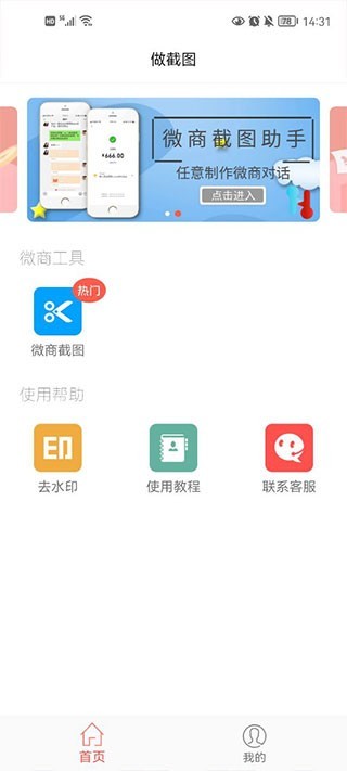 微信虚拟聊天生成器app