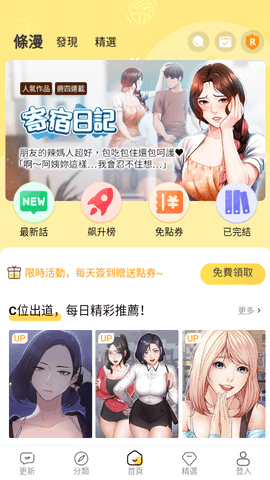 条漫社app