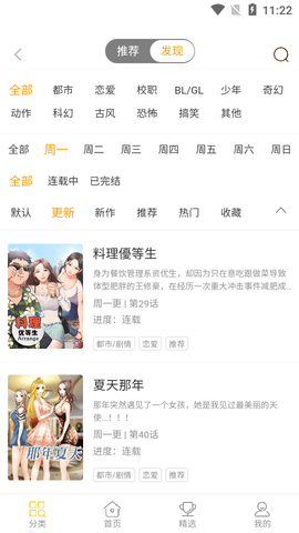 条漫社app