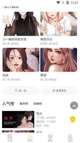 条漫社app