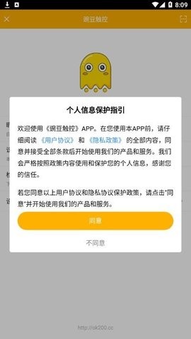 豌豆触控官方版