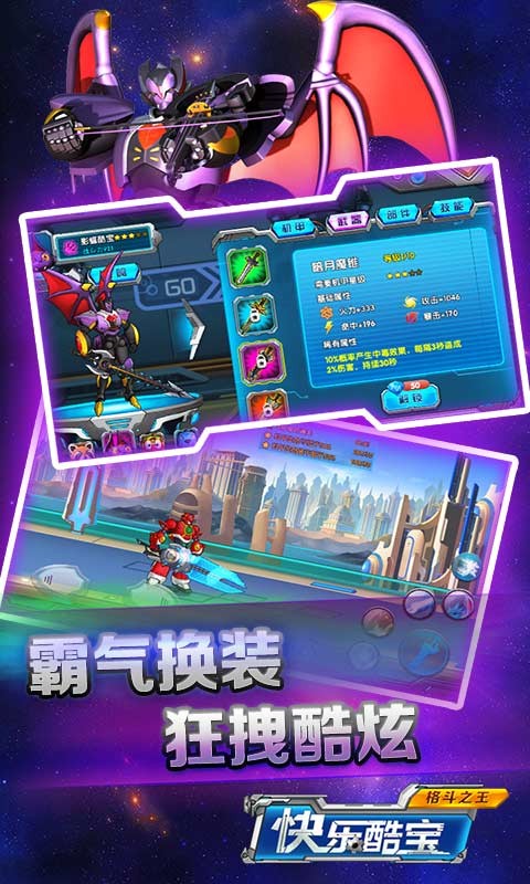 快乐酷宝格斗之王免内购版