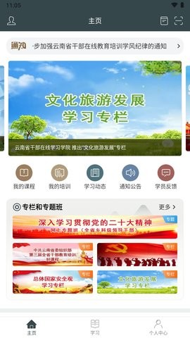 云南干部云上学习App