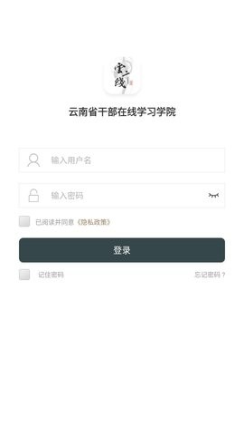 云南干部云上学习App