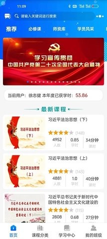 东莞干部培训云课堂App