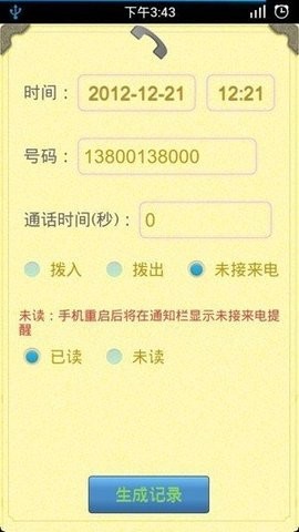 通话记录生成器app