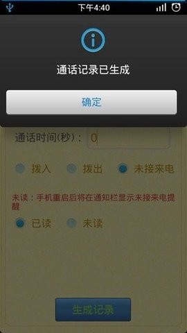 通话记录生成器app