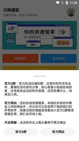 闪照一键提取器app