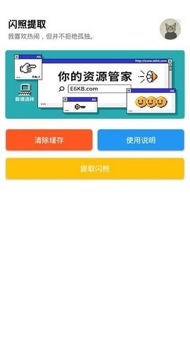 闪照一键提取器app