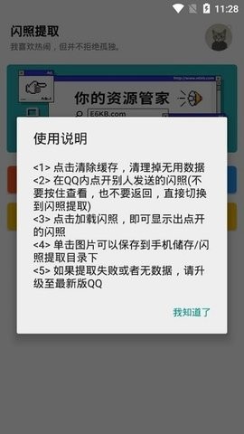 闪照一键提取器app