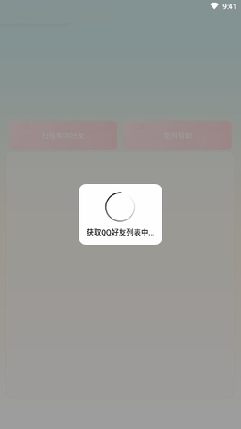 qq好友管理器app