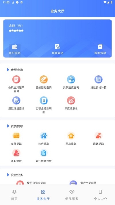 贵阳公积金管理中心app