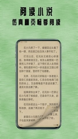 掌上全本追书神器