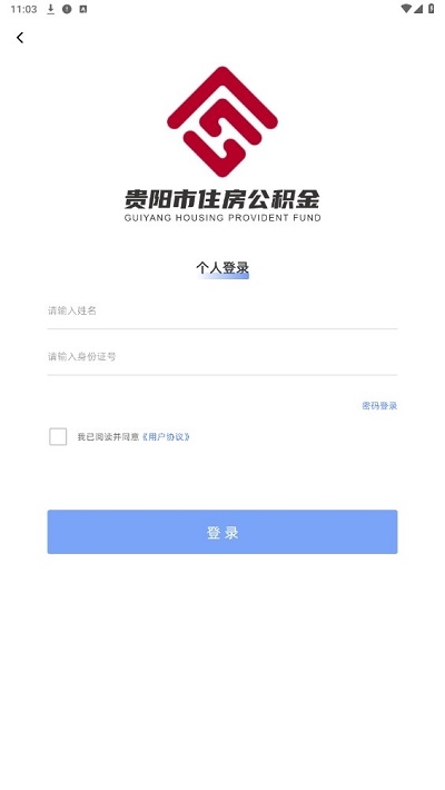 贵阳公积金管理中心app