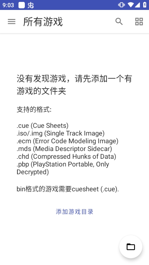 DuckStation模拟器中文