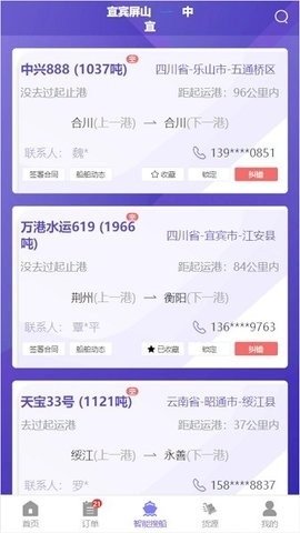 智联江湖调度端app
