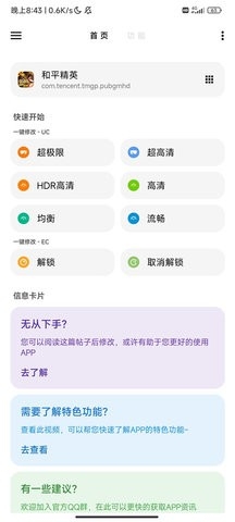 LT画质助手暗区突围