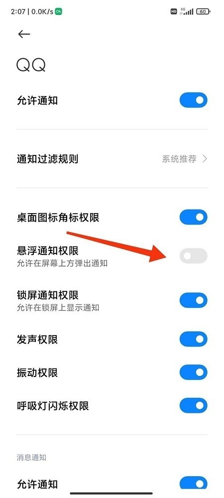 小米弹幕通知app