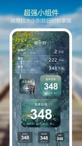 天天倒计时app