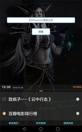 p2p搜索神器app