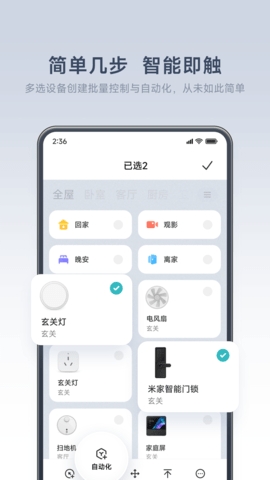 小米智能家庭app