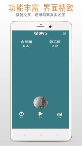 抛硬币模拟器最新版