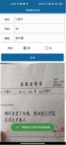 病历单生成器app