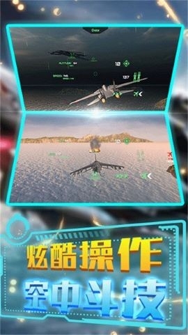 激情空战手机版