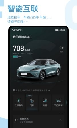 北汽arcfox极狐app