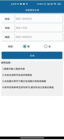 病历单生成器app