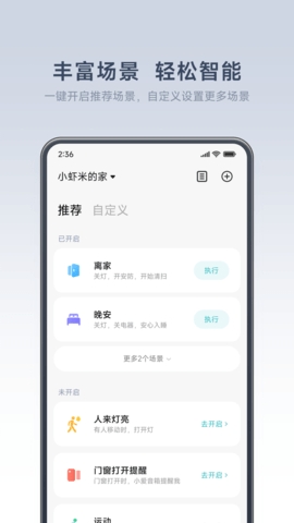 小米智能家庭app