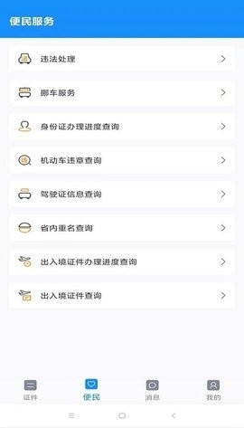 河南电子证件系统app