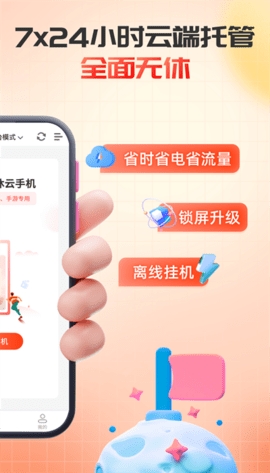 无休云手机App