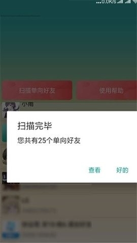 qq好友管理器app