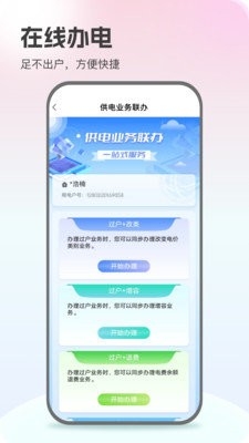 国家电网缴费app官方版