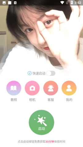 微视美颜相机App