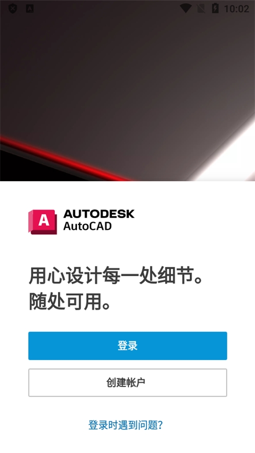 AutoCAD绘图软件