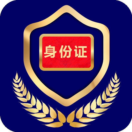 河南电子证件系统app