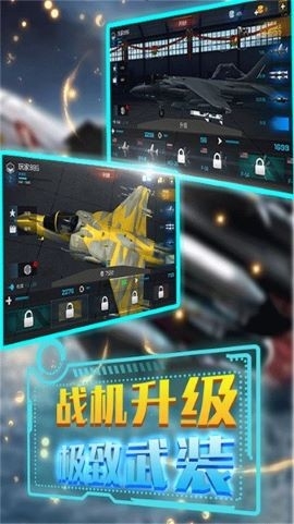 激情空战手机版