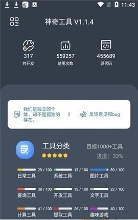 神奇工具app