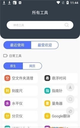 神奇工具app