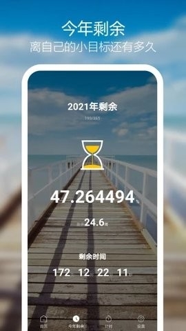 天天倒计时app