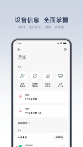 小米智能家庭app