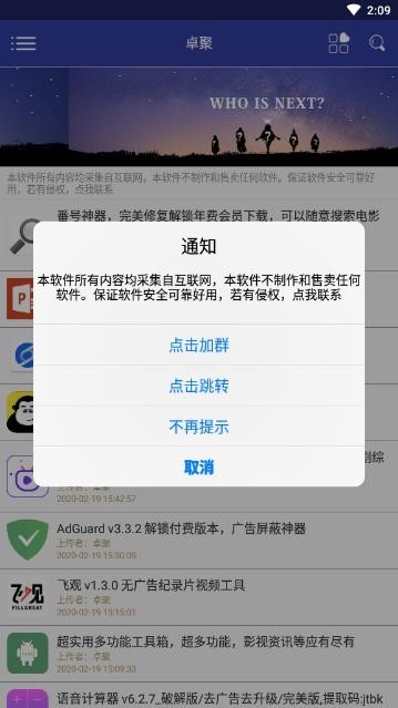 卓聚社区App