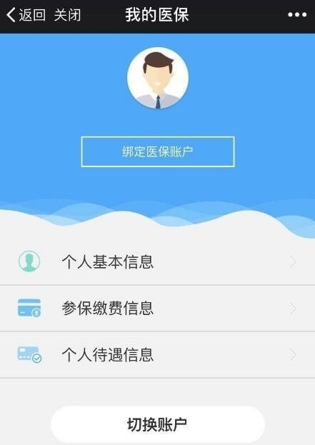 智慧泸州医保app